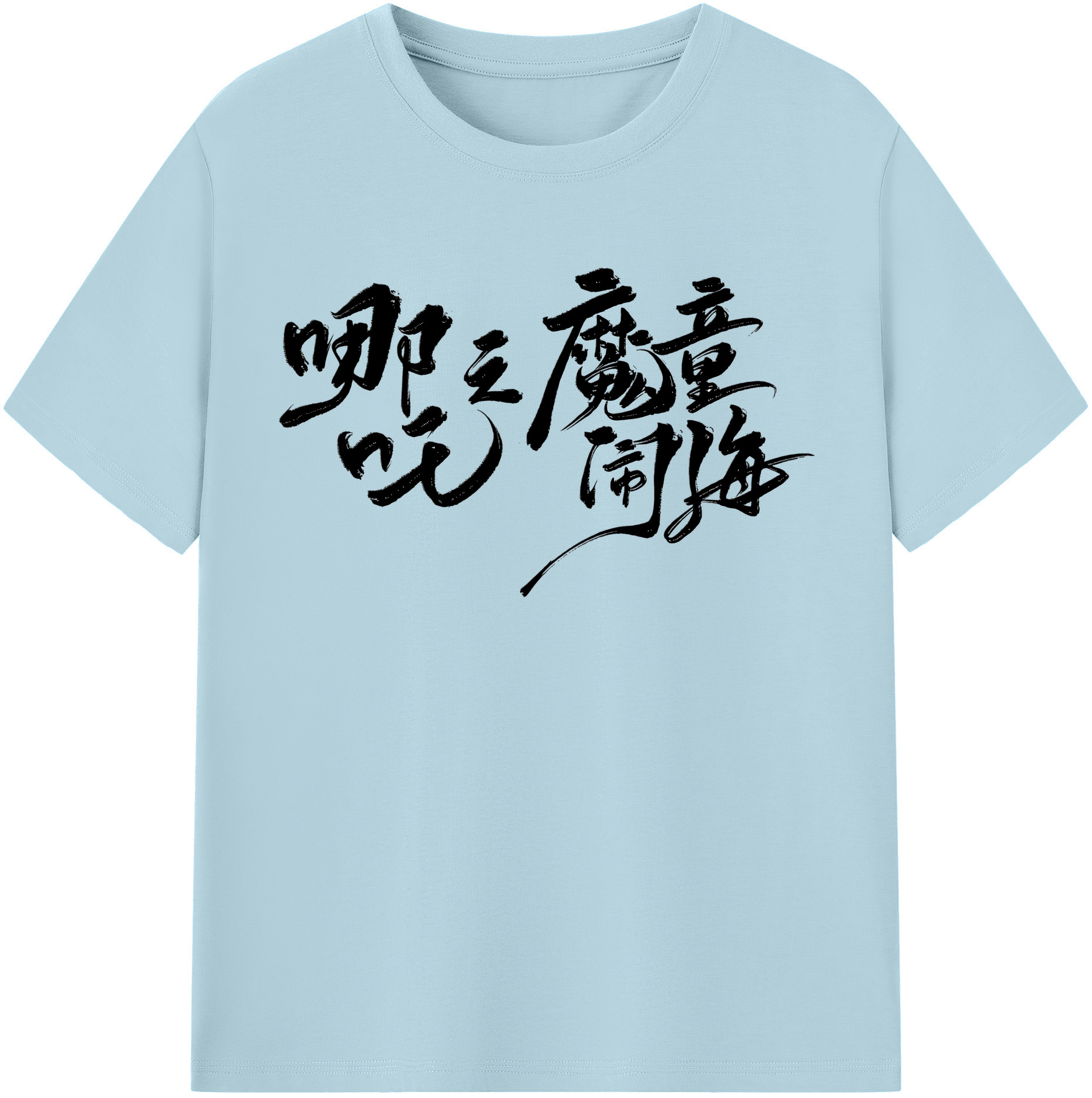 （画像用） Ne Zha 2 ナタ 魔童の大暴れ 綿100％半袖Tシャツ（フロントプリント）